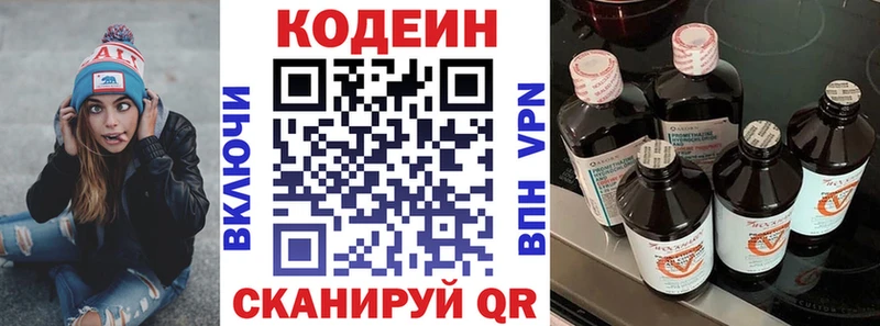 Кодеин напиток Lean (лин) Тутаев